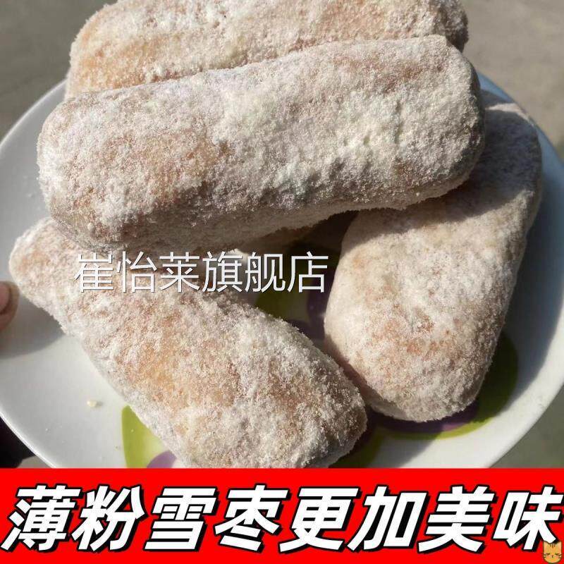 湖北湖南特产传统糕点京果大雪枣芙蓉果休闲怀旧零食小吃年货包邮