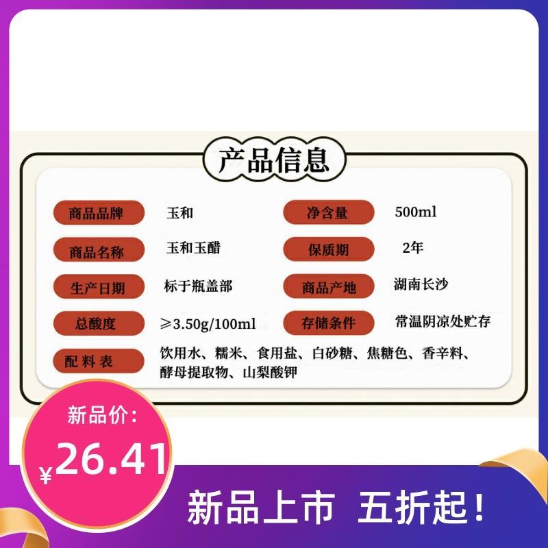 玉和 玉醋500ml*2瓶装纯酿食醋去腥解腻增加食欲