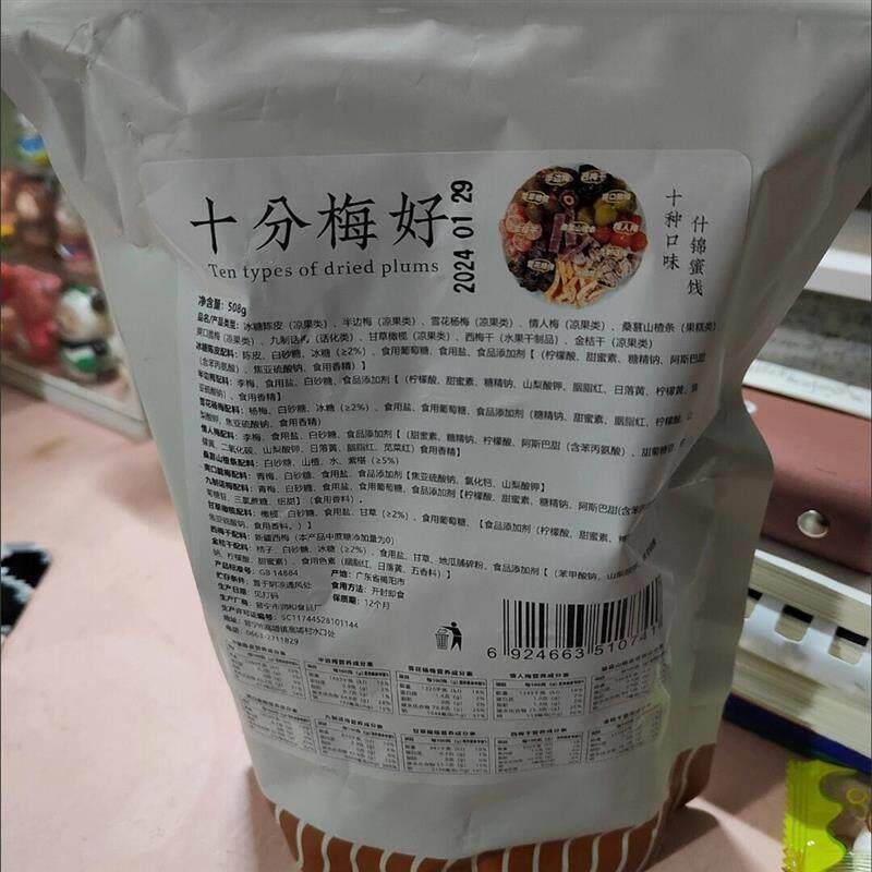 十分梅好混合蜜饯果脯果干 干西梅干 干红杏干 干话梅干 干金桔干