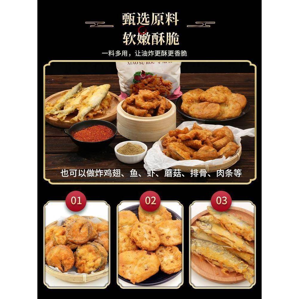 脆皮炸粉炸丸子小酥肉脆皮炸鸡裹粉家用商用红薯淀粉手工肉丸子