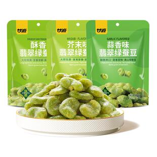 现货甘源芥末味翡翠绿蚕豆绿心蚕豆香酥兰花豆翡翠豆瓣休闲零食小