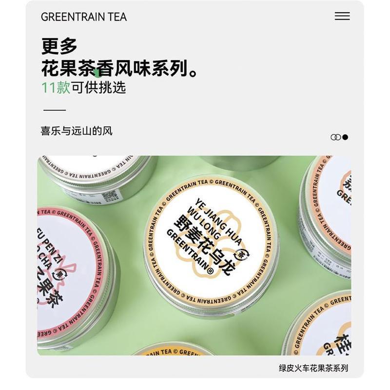 【野姜花乌龙】绿皮火车花香高品质乌龙茶小罐装冷泡热泡官方45g