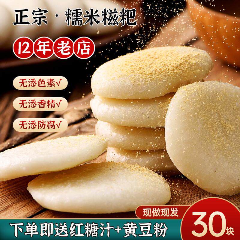 新品红糖糍粑纯糯米手工半