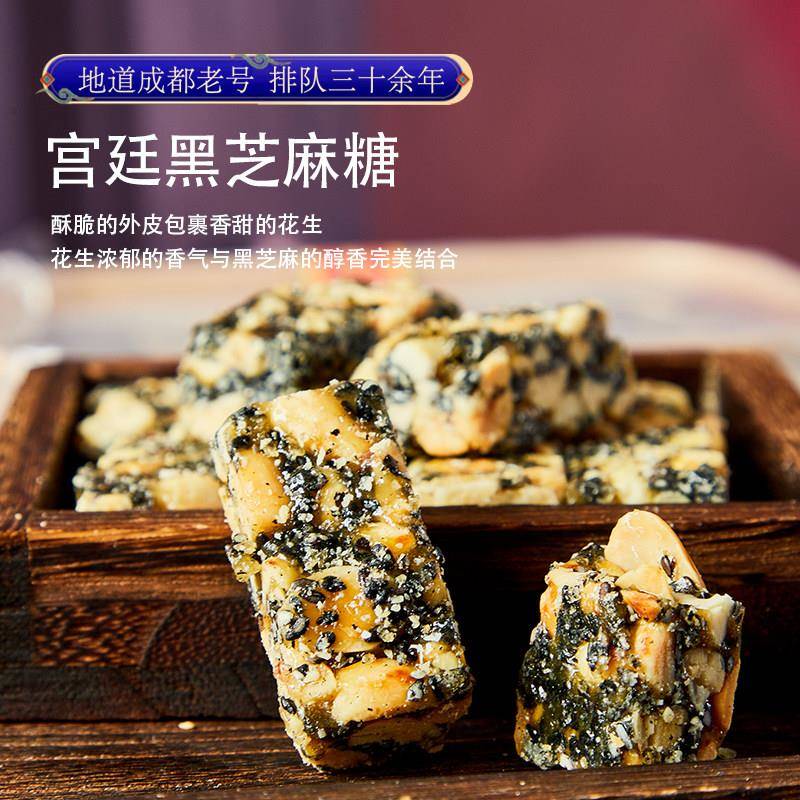 新货成都文殊院街宫廷糕点铺黑芝麻酥糖花生酥芝麻酥糖果四川特产