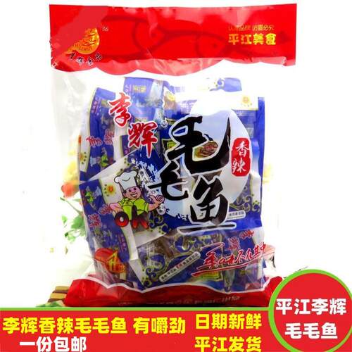 毛毛鱼湖南特产平江零食大