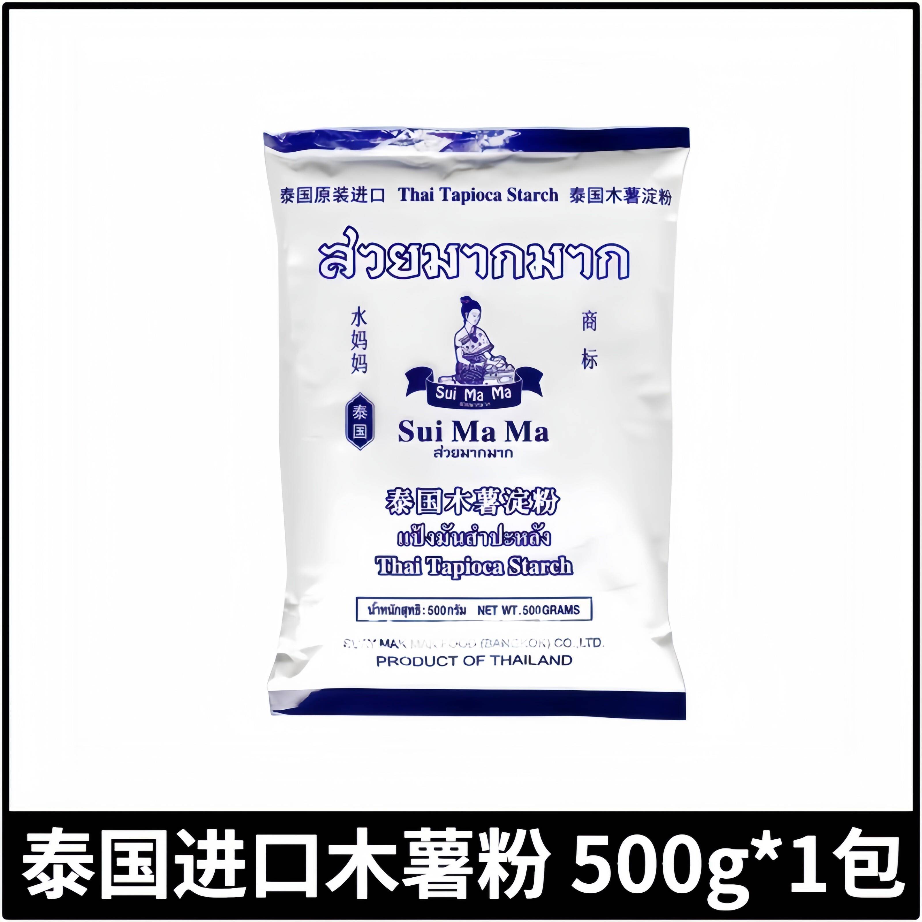 新货水妈妈木薯淀粉泰国进口木署粉家用食用商用手工芋圆专用烘焙