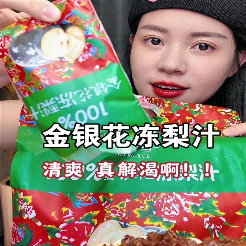 冻梨汁饮料奈如雪100%金银