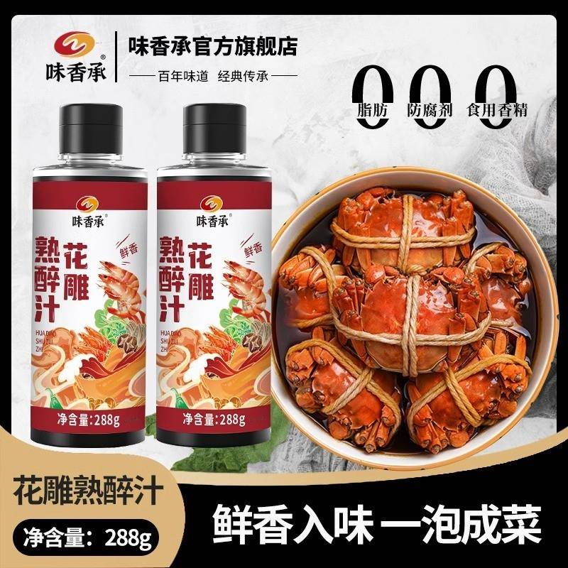 罗氏虾熟醉汁梅子花雕熟醉冷泡汁潮汕生腌海鲜捞汁冰镇小龙虾调料