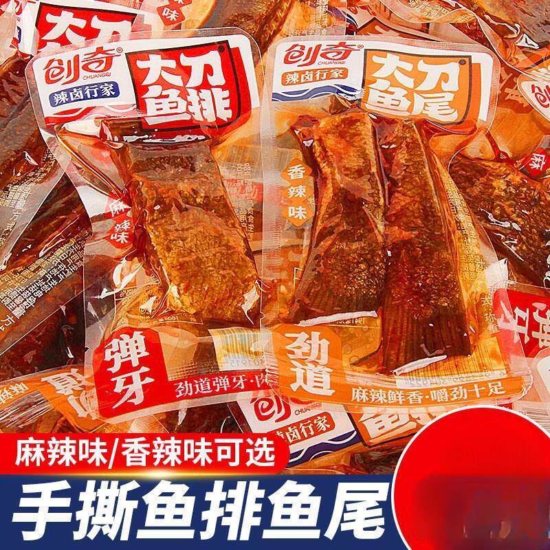 创奇香辣鱼尾零食湖南特产手撕鱼排鱼块即食鱼干散装休闲小吃麻辣