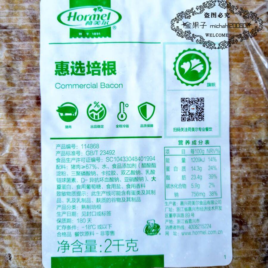 新货荷美尔惠选培根 2KG原装 手抓饼三明治早餐培根肉片 广东包邮