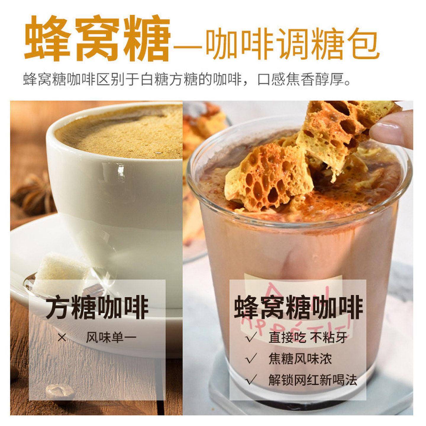 焦咔滋卡美罗焦糖块蜂窝蜂巢糖甜拿铁黑咖啡专用调糖商用卡梅罗