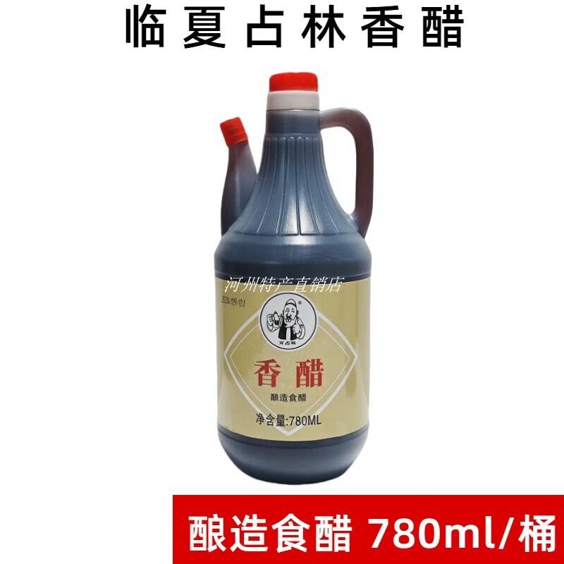 临夏占林香醋家庭装老陈醋