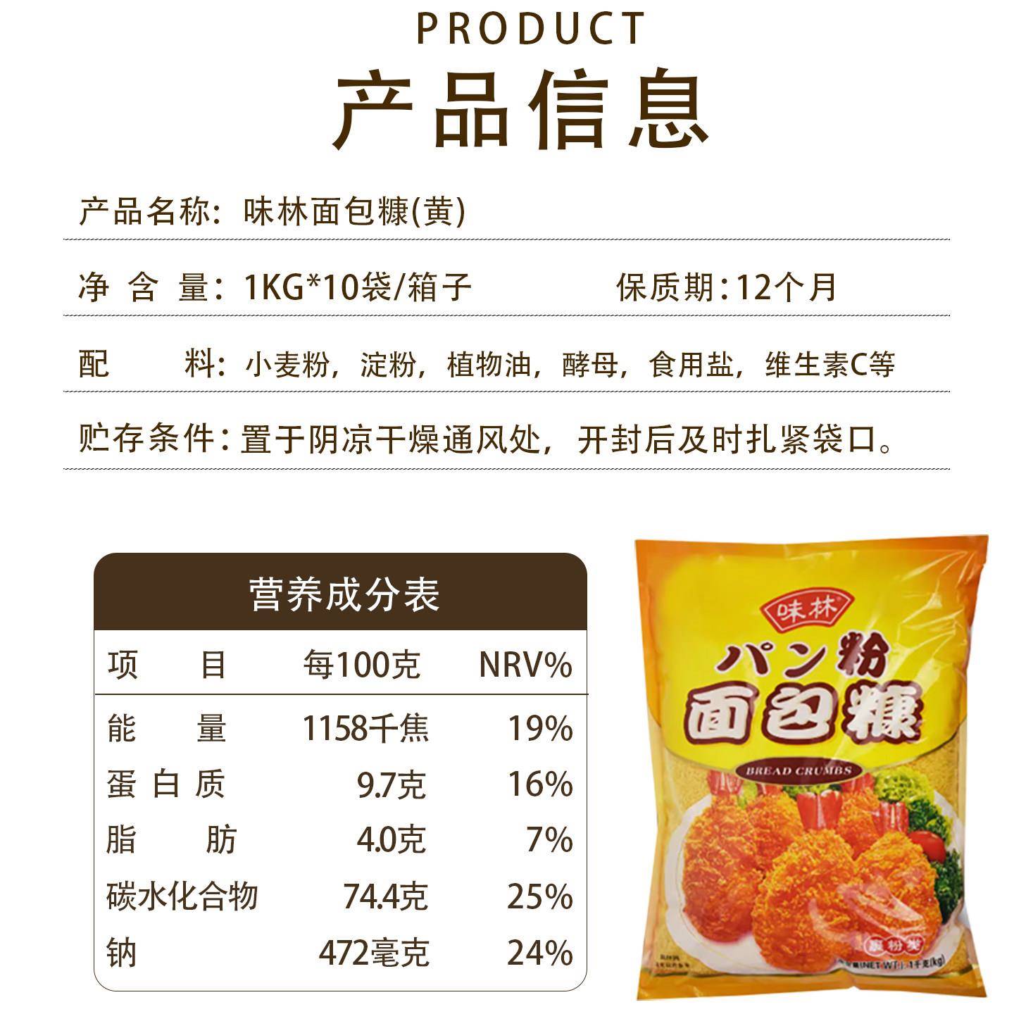 新货百利味林面包糠家用油炸鸡南瓜饼黄色面包屑炸鸡惠粉商用大袋