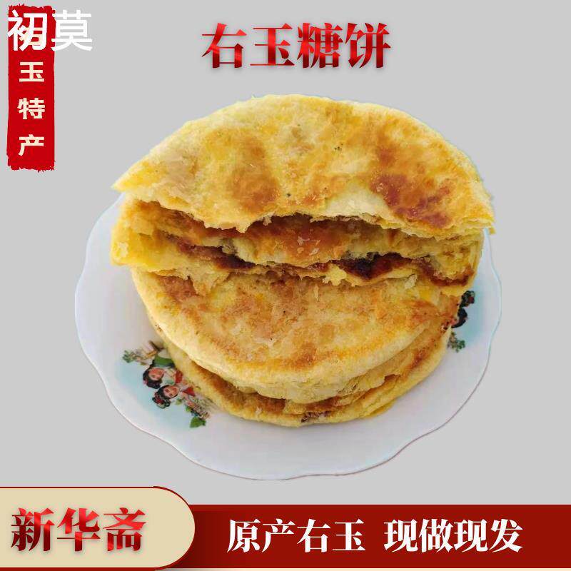 山西大同右玉特产 胡麻油林芝糖饼 丰镇现做小吃酥糖饼 10个包邮
