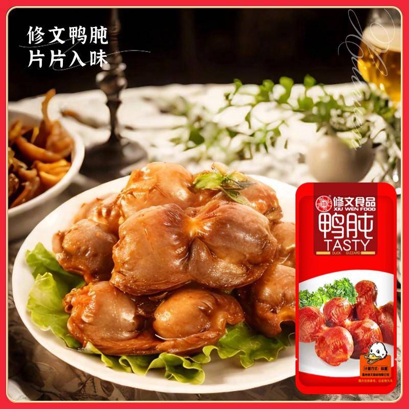 修文鸭肫浙江温州特产鸭胗称重500g鸭货肉食卤味鸭胗零食品即食