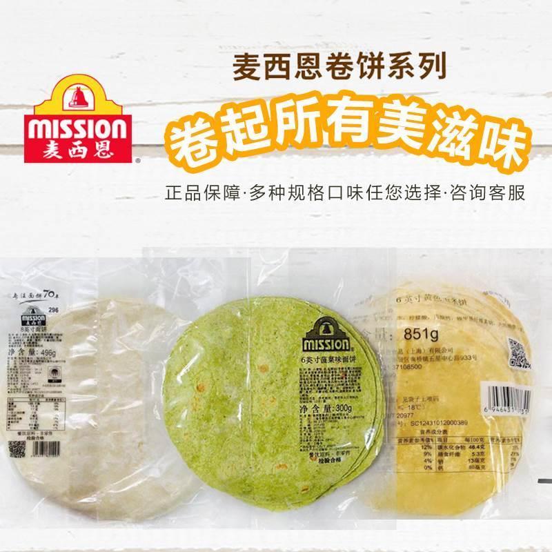 麦西恩8英寸面饼淄博烧烤墨西哥卷饼老北京鸡肉卷玉米饼早餐饼