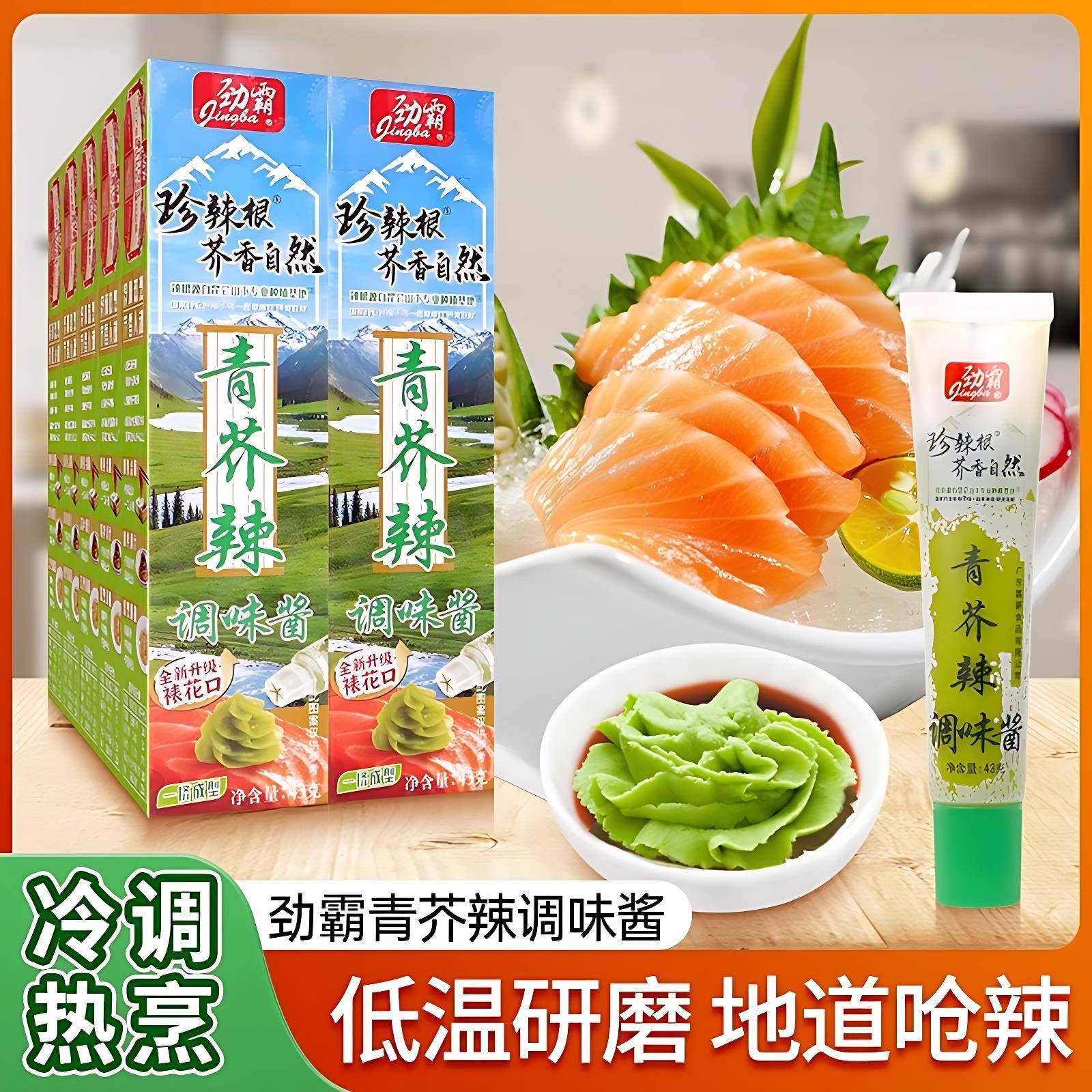 劲霸青芥辣43g辣根芥末酱生鱼片寿司青芥末调味料凉拌菜芥末膏