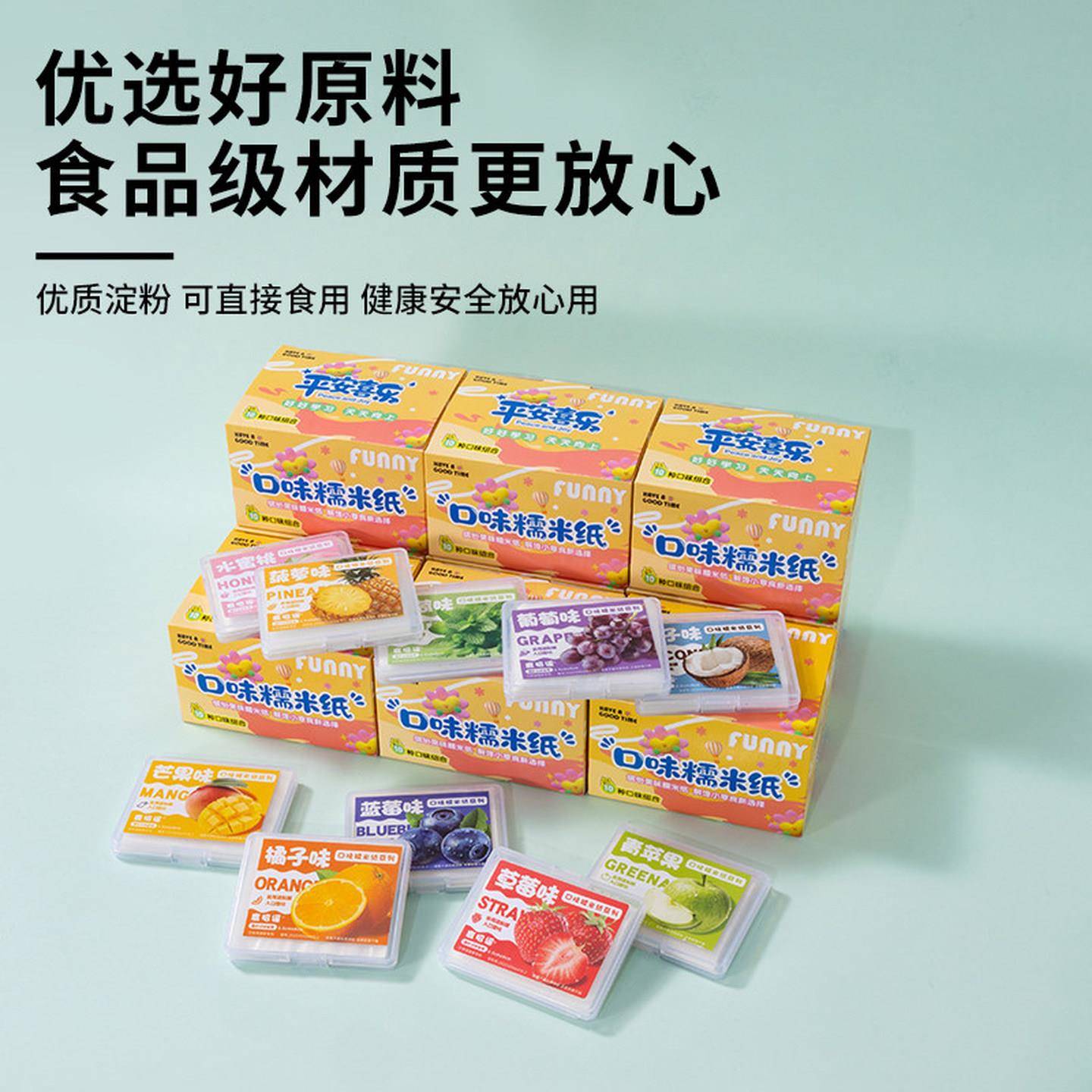 糯米纸水果味儿童可食用零食多种口味包药用阿胶牛轧糖葫芦糯米纸