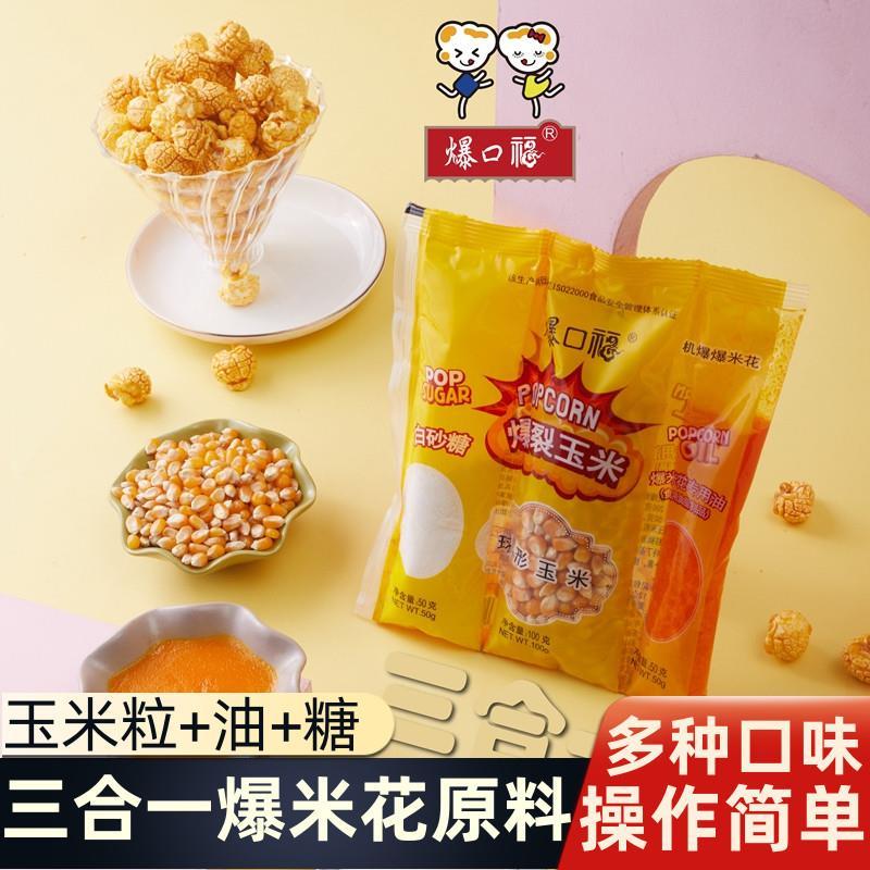 三合一爆米花 专用球形苞玉米粒奶油机爆蹦商用的网红家用自制做
