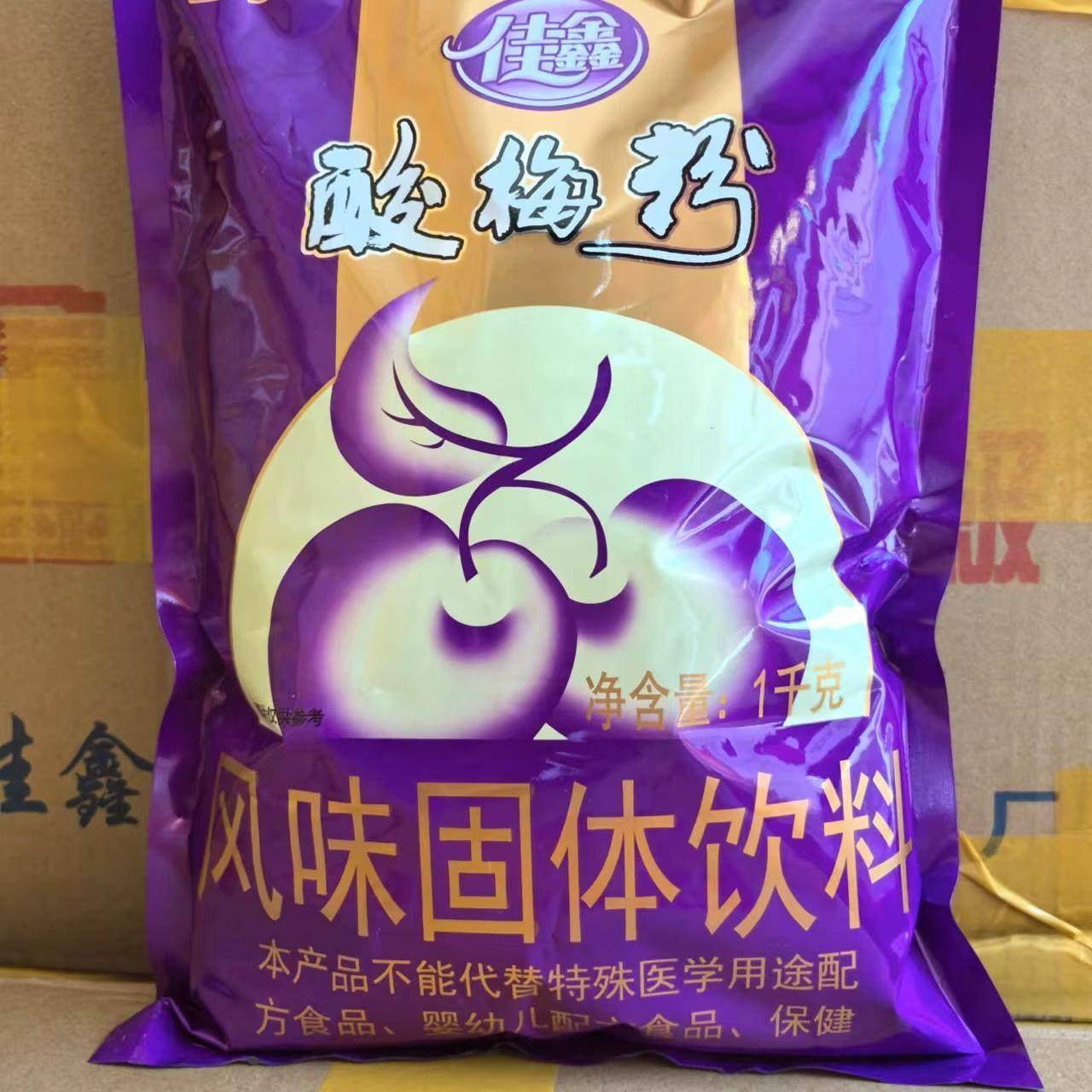 陜西特产佳鑫酸梅粉1000g西安酸梅汤粉饮料粉回民街原料冲泡饮料