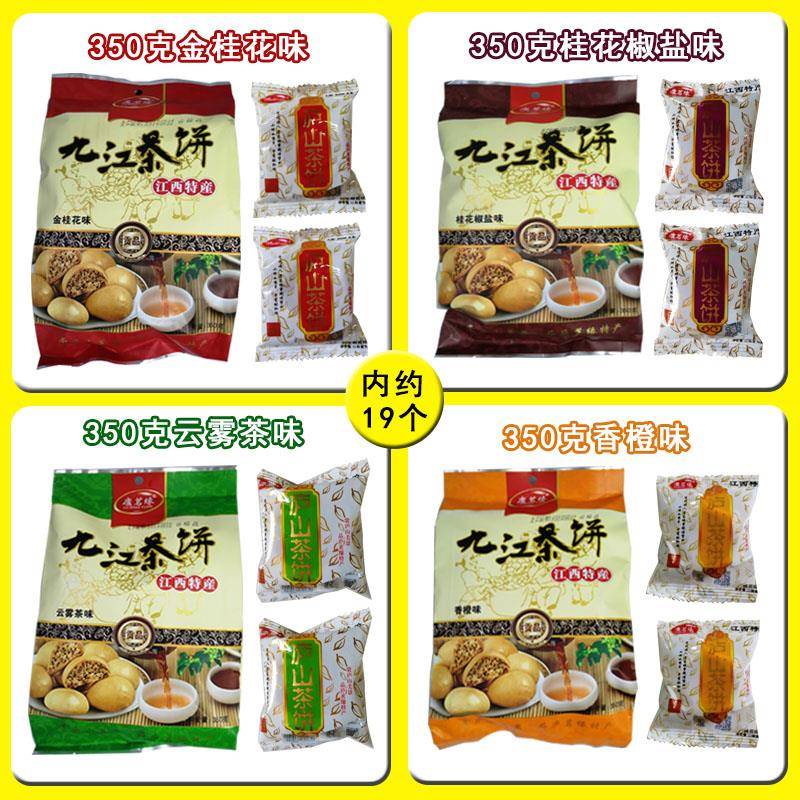 庐茗缘九江茶饼江西特产庐山酥饼干茶点糕点小吃礼盒袋装休闲零食