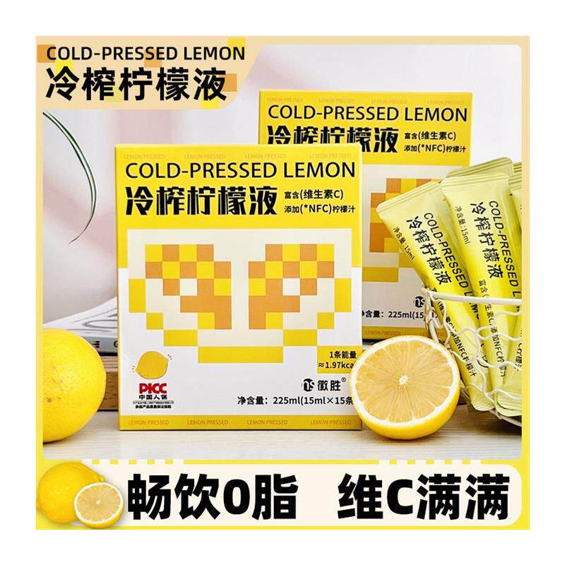 冷榨柠檬液冷萃香水柠檬汁冷轧浓缩汁原浆vc柠檬饮料徽胜非共和国