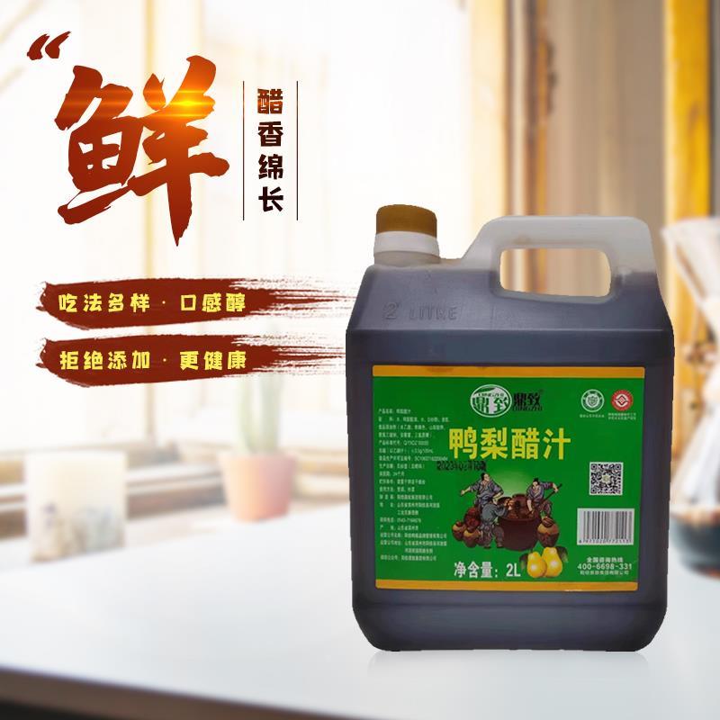 正宗鸭梨醋甜醋阳信特产炒菜蘸饺子凉拌醋专用2L大罐装家用调料汁