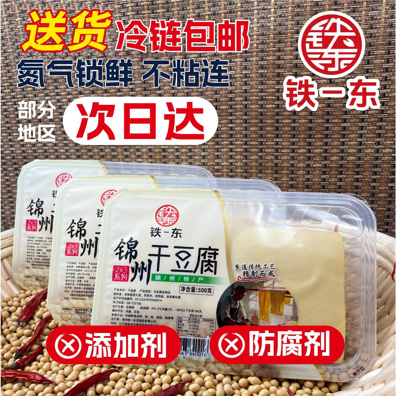 锦州干豆腐东北纯手工干豆皮正宗卤水薄千张葫芦岛虹螺岘特产新鲜