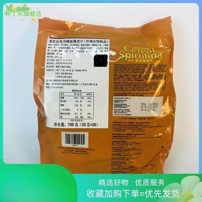 维迈即溶螺旋藻麥片83033麦片早餐谷物冲饮速溶包邮!