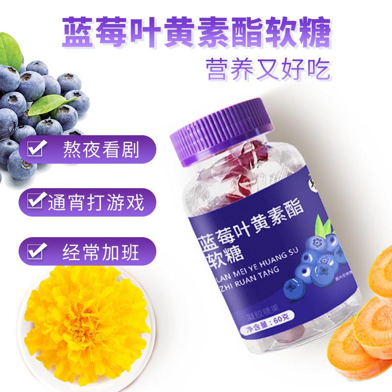 蓝莓叶黄素酯软糖成人儿童包邮现货蓝莓叶黄素凝胶软糖果