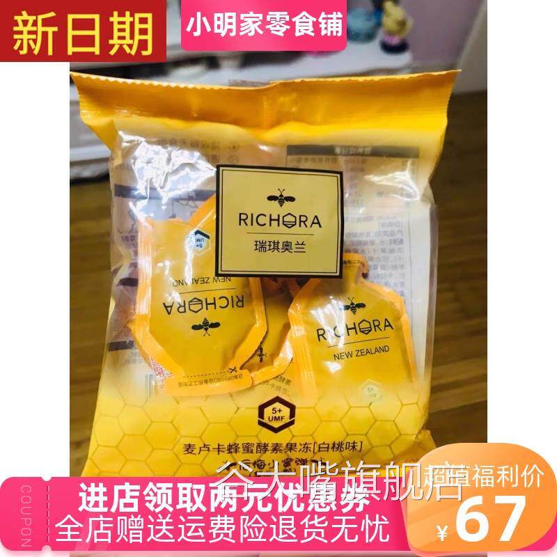 好吃的瑞琪奥兰UMF5+麦卢