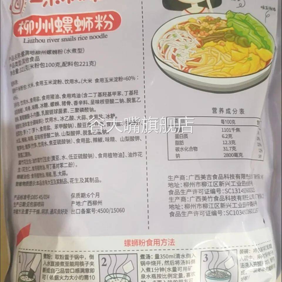 【螺满地】螺蛳粉8/3袋柳州正宗321g螺丝米粉速食广西螺狮粉冲泡