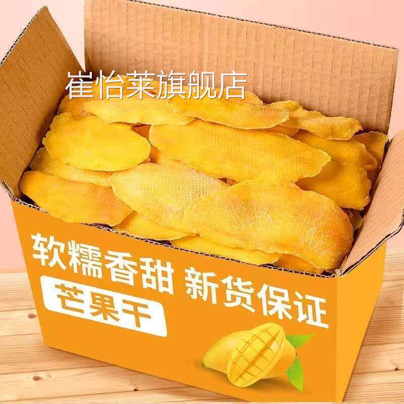 新货香甜芒果干100/500g含罐重果脯果干泰国风味休闲零食小吃
