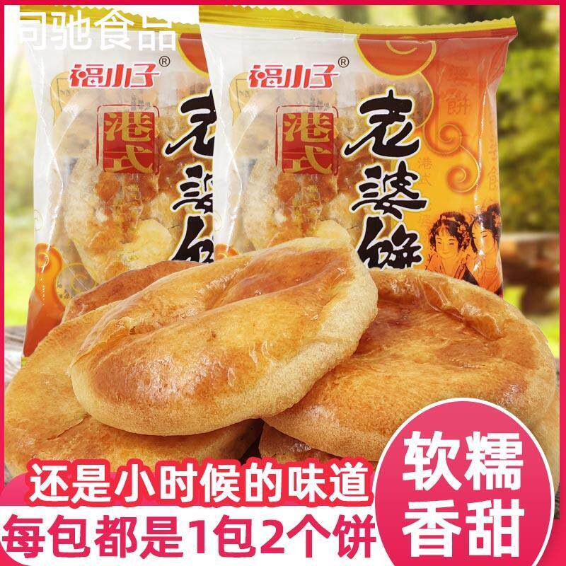 福小子老婆饼整箱晚上解饿