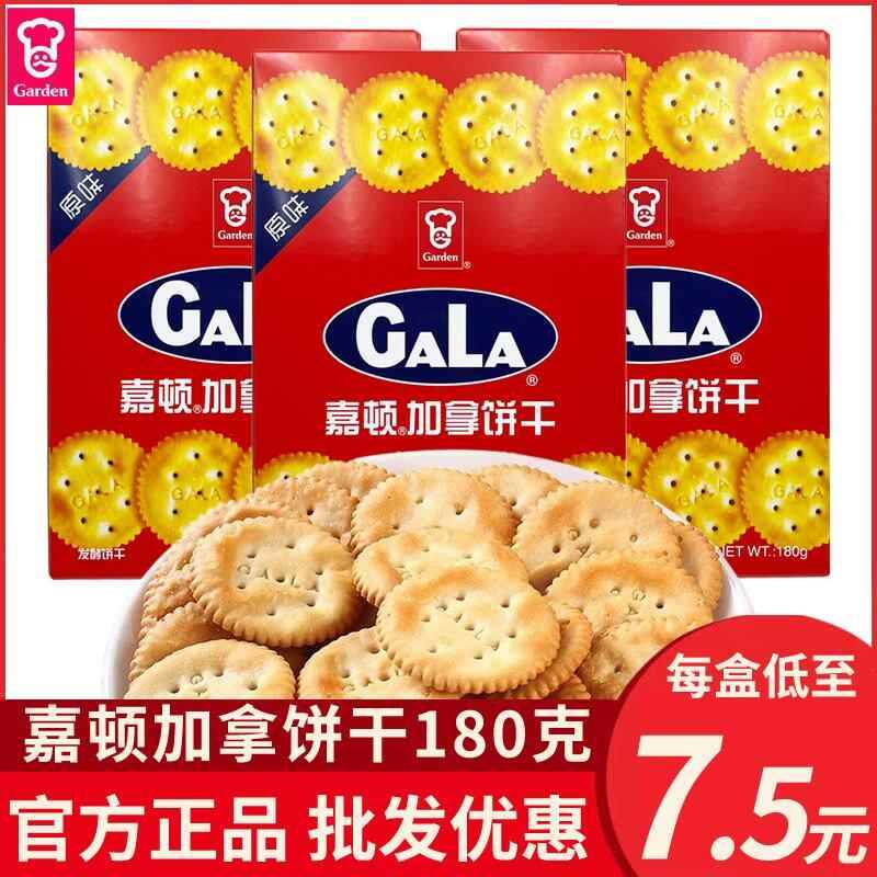嘉顿加拿饼干180克 盒装咸味办公休闲零食酥香薄脆日式小圆饼