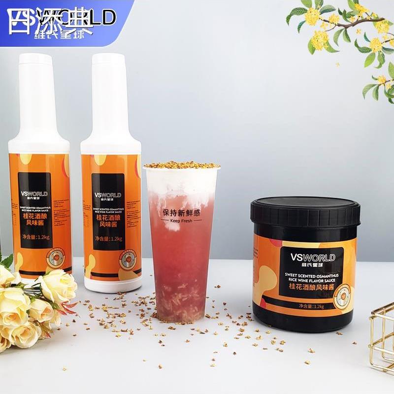 新品桂花酒酿果酱奶茶配料商用米酿风味烘焙蛋糕酒酿1.2KG包装