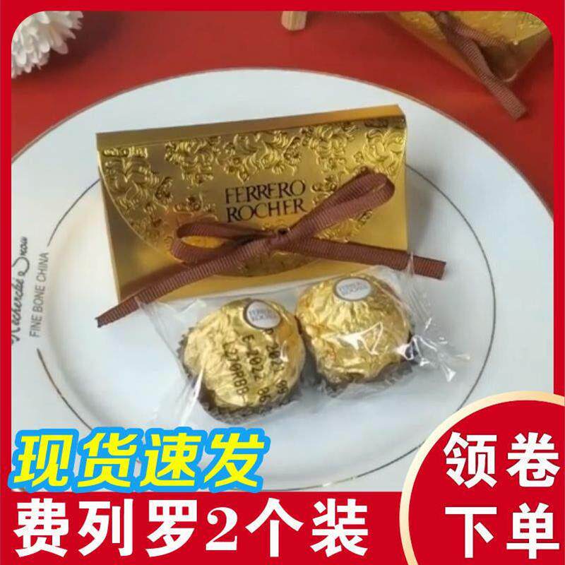 费列罗2个装巧克力礼盒2粒装结婚欧式创意婚礼喜糖盒订婚伴手礼