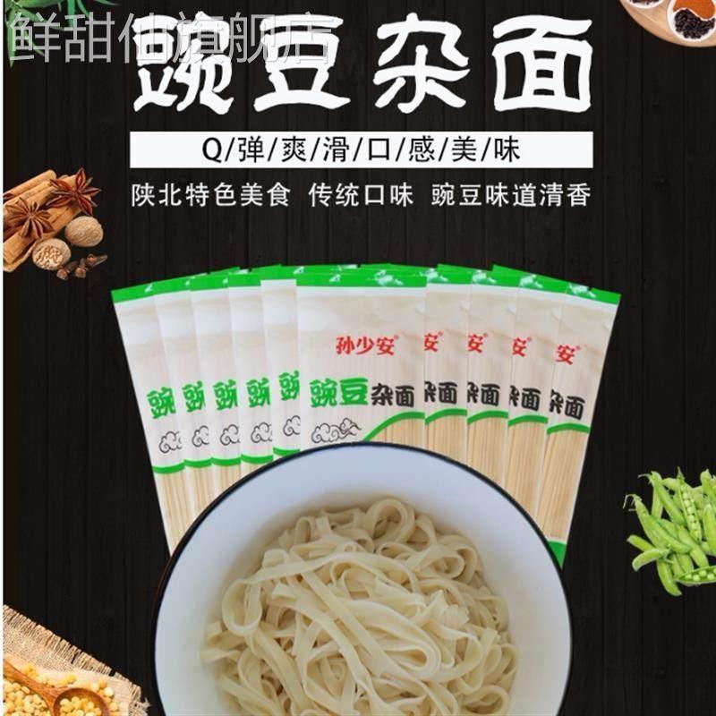 孙少安陕北特产 杂粮面条 豌豆挂面 《豌豆杂面》 220g/把 10把