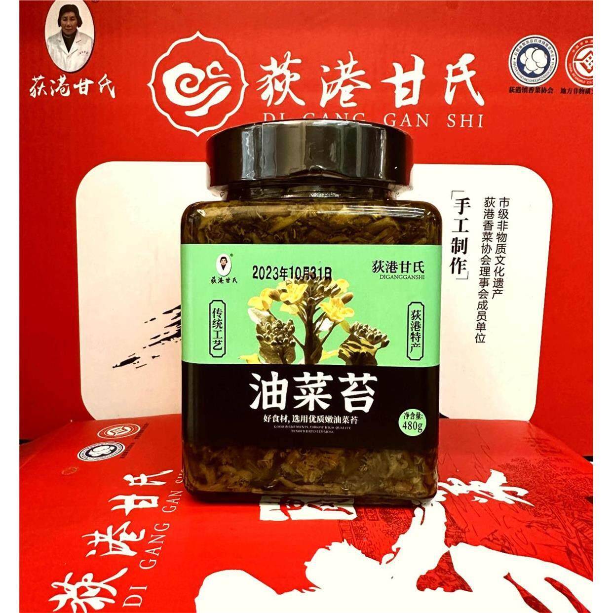 荻港甘氏香菜480克玻璃瓶装安徽芜湖繁昌特产纯手工腌制下饭酱菜