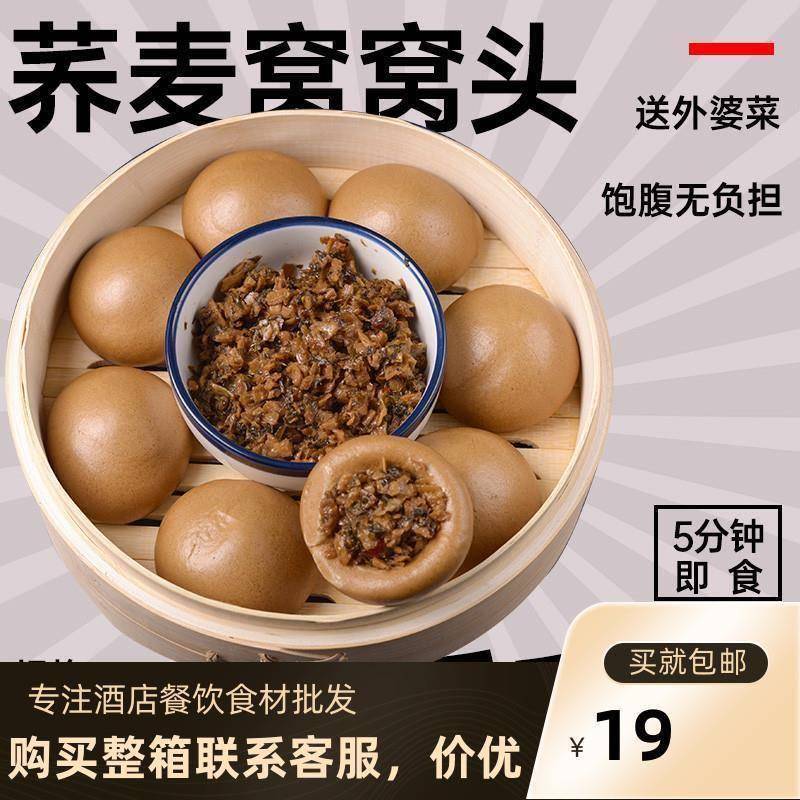 原点手工荞麦窝窝头 配菜粗粮杂粮包早餐食品营养速食冷冻半成品