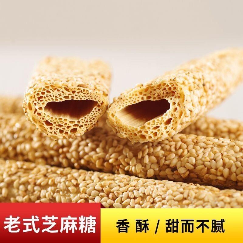 芝麻酥糖空心麻糖手工山东特产芝麻杆麦芽糖怀旧零食麦芽芝麻酥糖