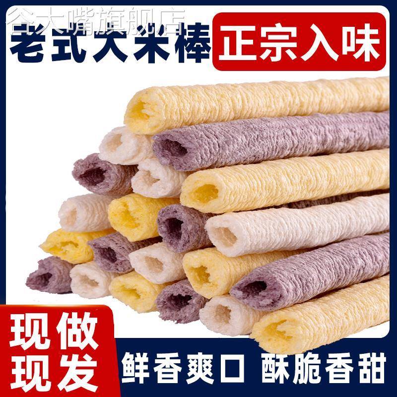 老式爆米花原味传统玉米棍大米棒零食泡泡果米泡怀旧小零食玉米棒