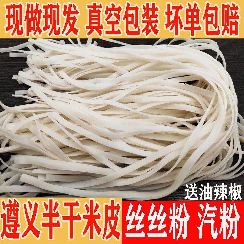 贵州特产半干米皮米线细粉扁粉遵义羊牛肉宽粉原料农家手工米皮
