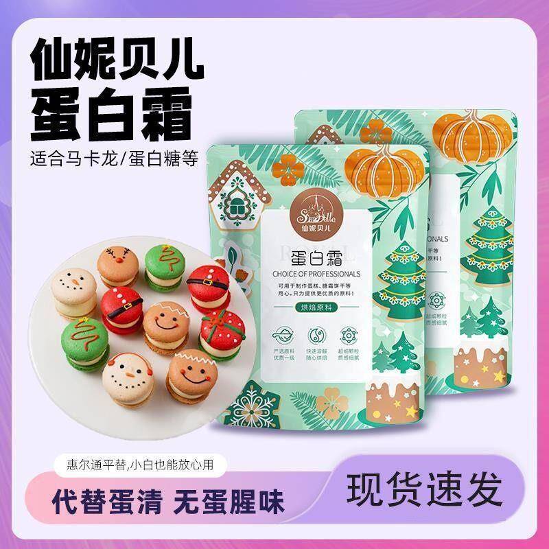 惠尔通烘焙蛋白粉霜专用预拌粉糖霜糖粉饼干马卡龙