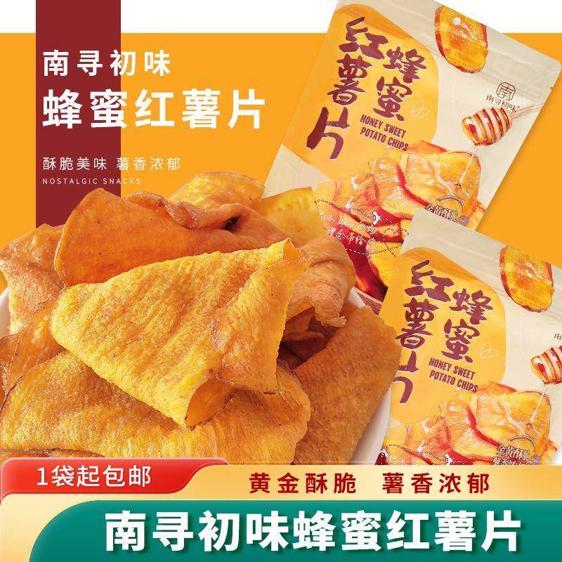 南寻初味红薯片袋装休闲零食办公室地瓜片香脆解馋零食双味紫薯片