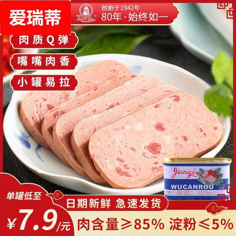 江楼午餐肉罐头200*3即食