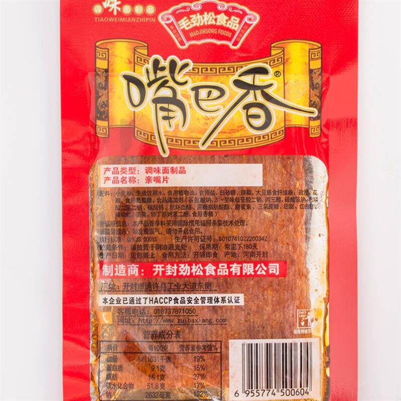 现货小时候一毛钱一片的辣