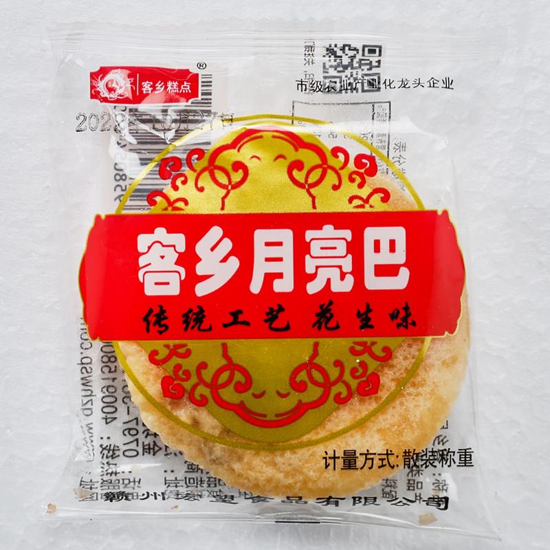 新货赣南特产花生锅巴月亮粑粑童年回忆小零食客家风味豆饼子饼干
