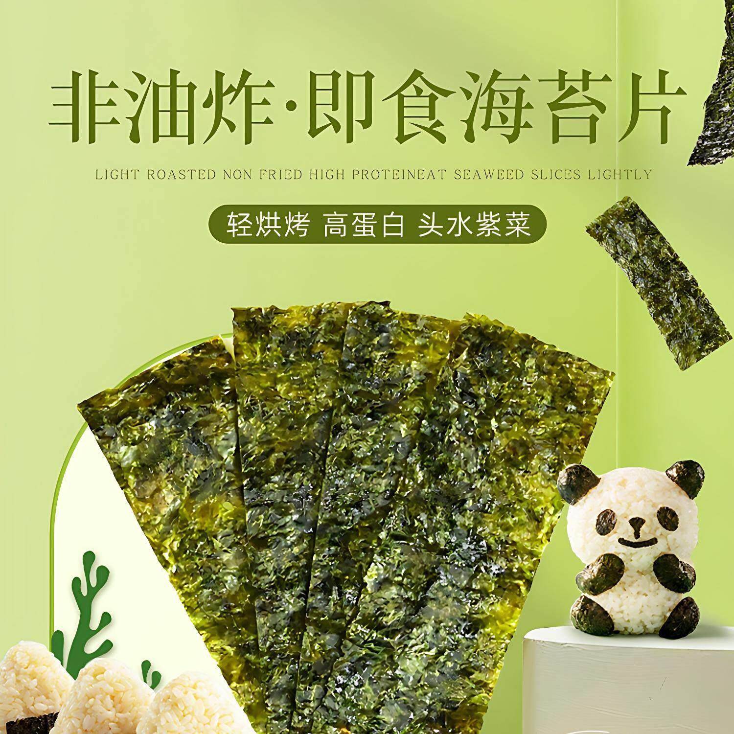 即食寿司海苔片零食专用散装原味大片海苔片系列独立包装海苔碎