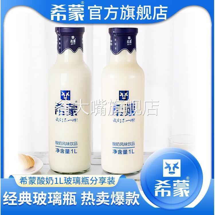 希蒙酸牛奶整箱装常温包邮早餐1升原味玻璃瓶大瓶1l营养特价1L2瓶